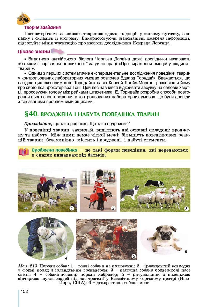 Сторінка 152 - Підручник Біологія 7 клас Остапченко 2020 - скачати