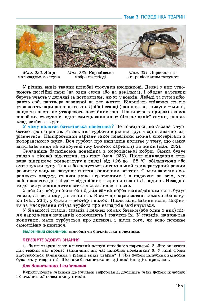 Сторінка 165 - Підручник Біологія 7 клас Остапченко 2020 - скачати