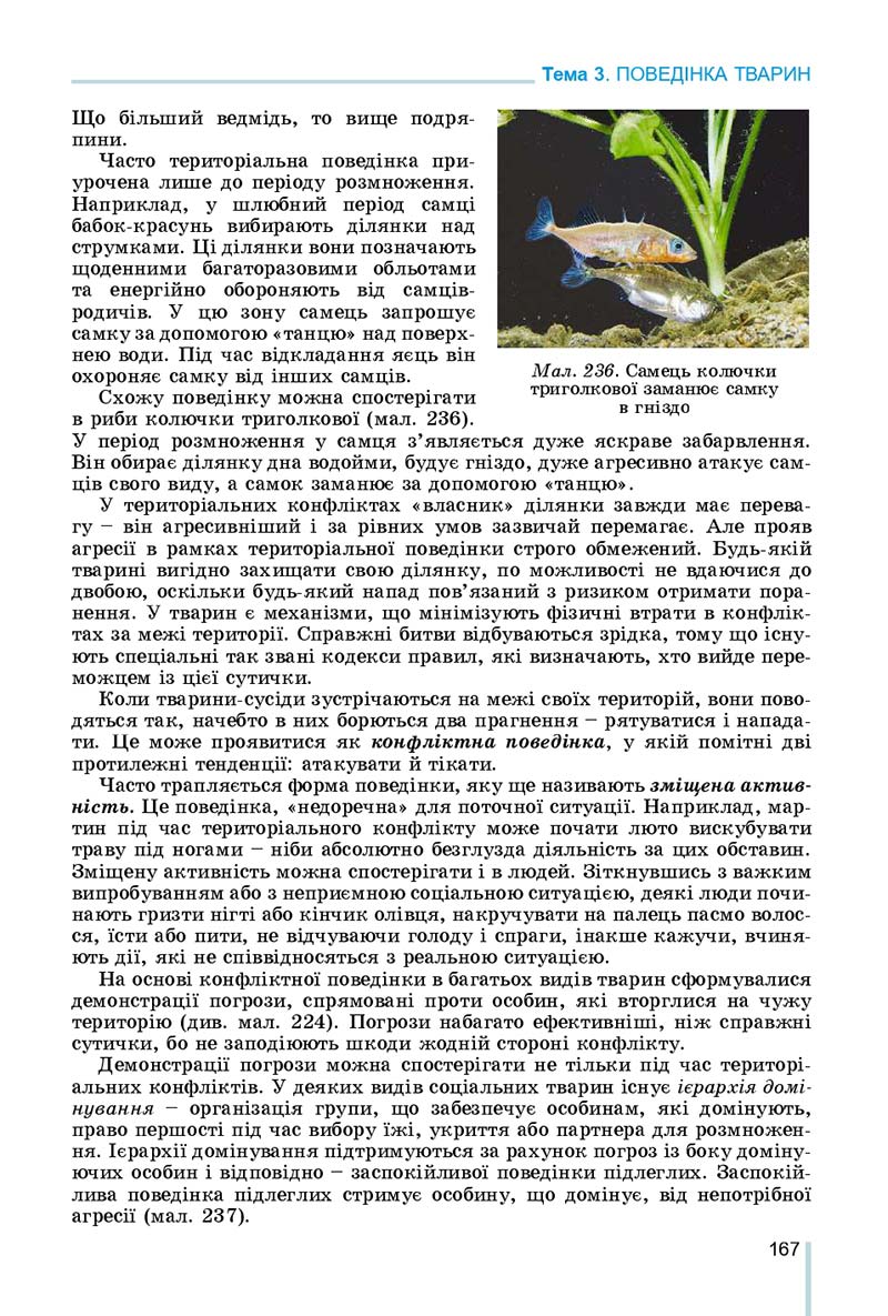 Сторінка 167 - Підручник Біологія 7 клас Остапченко 2020 - скачати