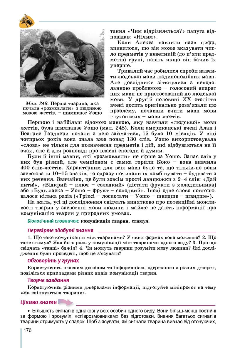 Сторінка 176 - Підручник Біологія 7 клас Остапченко 2020 - скачати