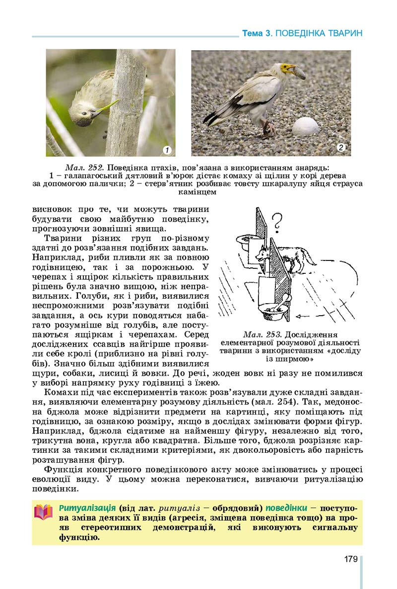 Сторінка 179 - Підручник Біологія 7 клас Остапченко 2020 - скачати