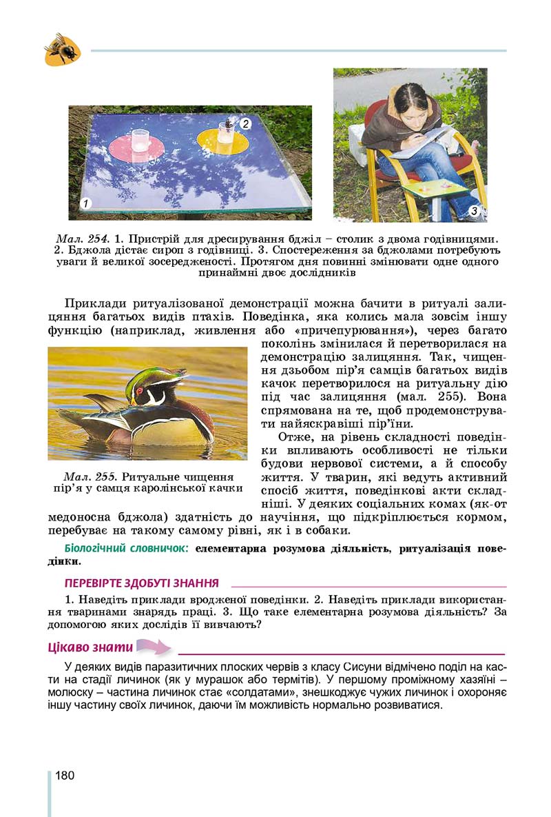 Сторінка 180 - Підручник Біологія 7 клас Остапченко 2020 - скачати