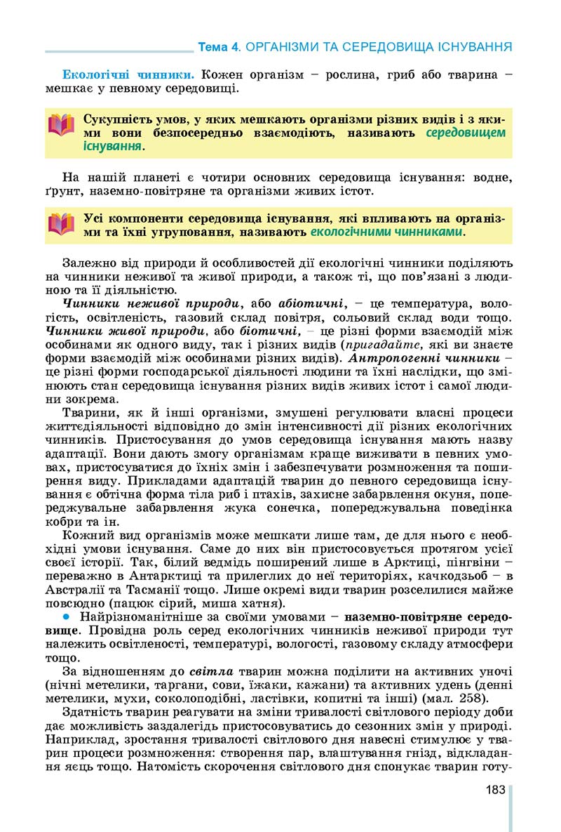 Сторінка 183 - Підручник Біологія 7 клас Остапченко 2020 - скачати