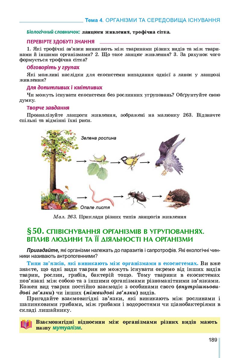 Сторінка 189 - Підручник Біологія 7 клас Остапченко 2020 - скачати