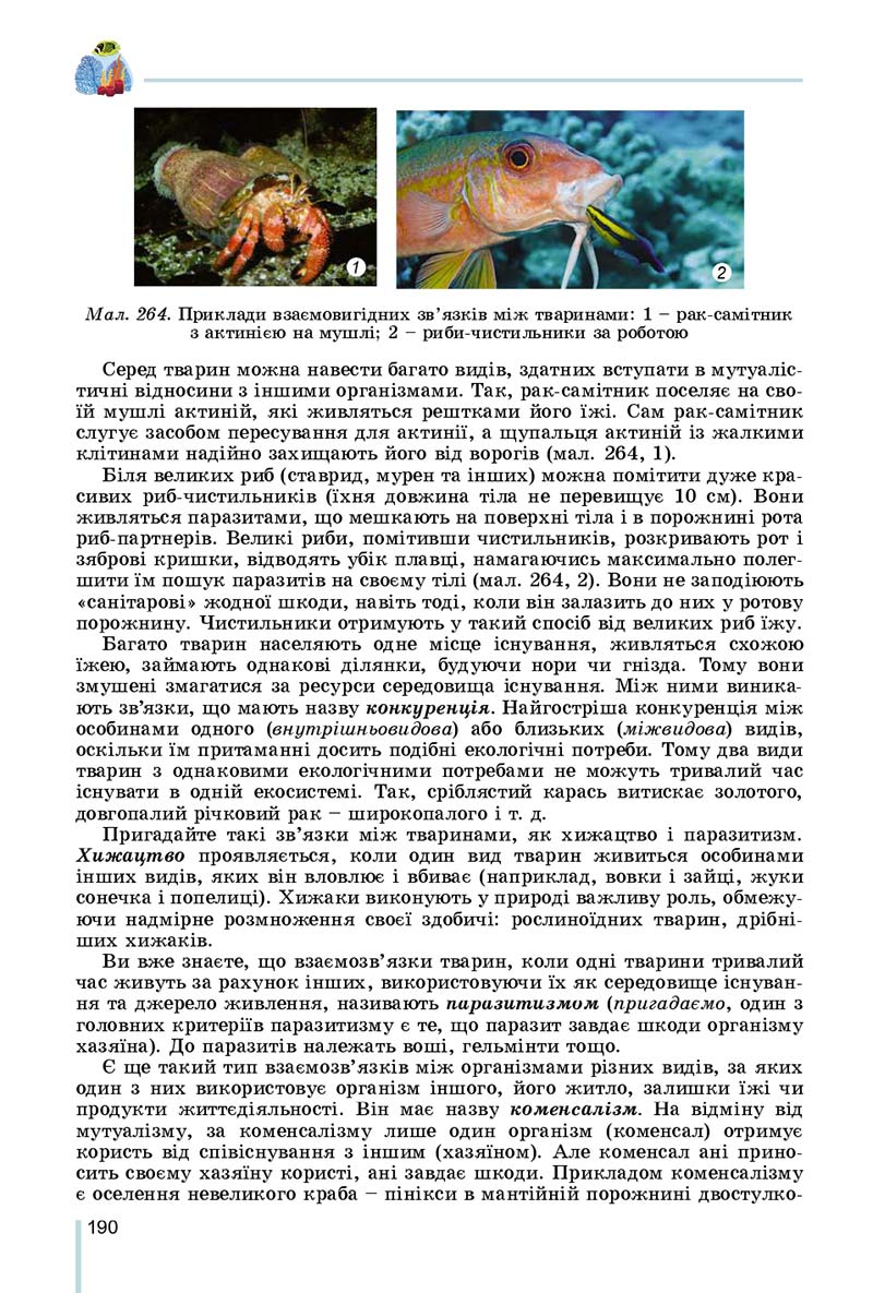 Сторінка 190 - Підручник Біологія 7 клас Остапченко 2020 - скачати
