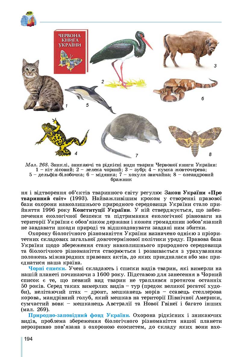 Сторінка 194 - Підручник Біологія 7 клас Остапченко 2020 - скачати