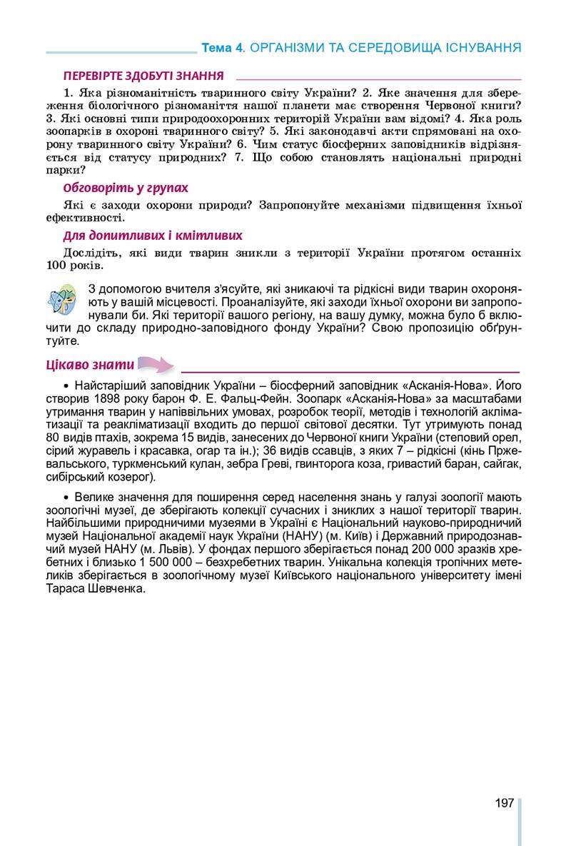 Сторінка 197 - Підручник Біологія 7 клас Остапченко 2020 - скачати