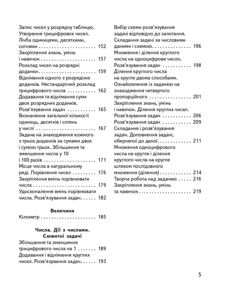 Сторінка 5 - Підручник ГДЗ Математика 3 клас Гісь, Філяк 2020 Частина 1