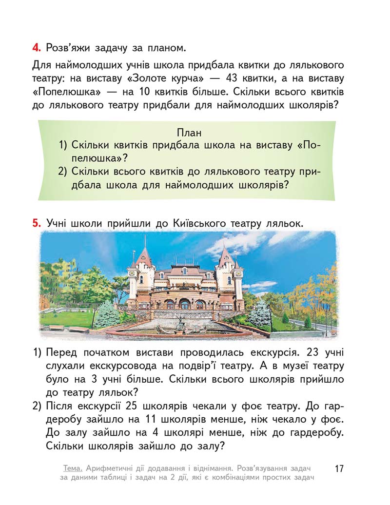 Сторінка 17 - Підручник ГДЗ Математика 3 клас Гісь, Філяк 2020 Частина 1