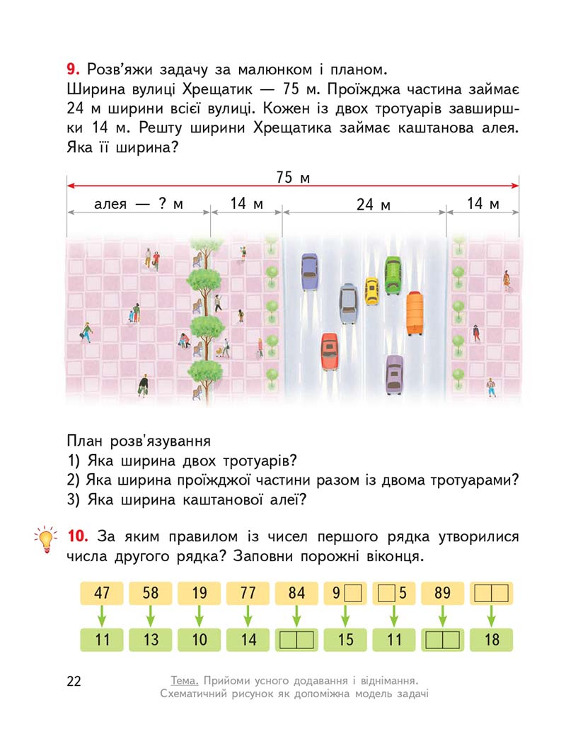 Сторінка 22 - Підручник ГДЗ Математика 3 клас Гісь, Філяк 2020 Частина 1