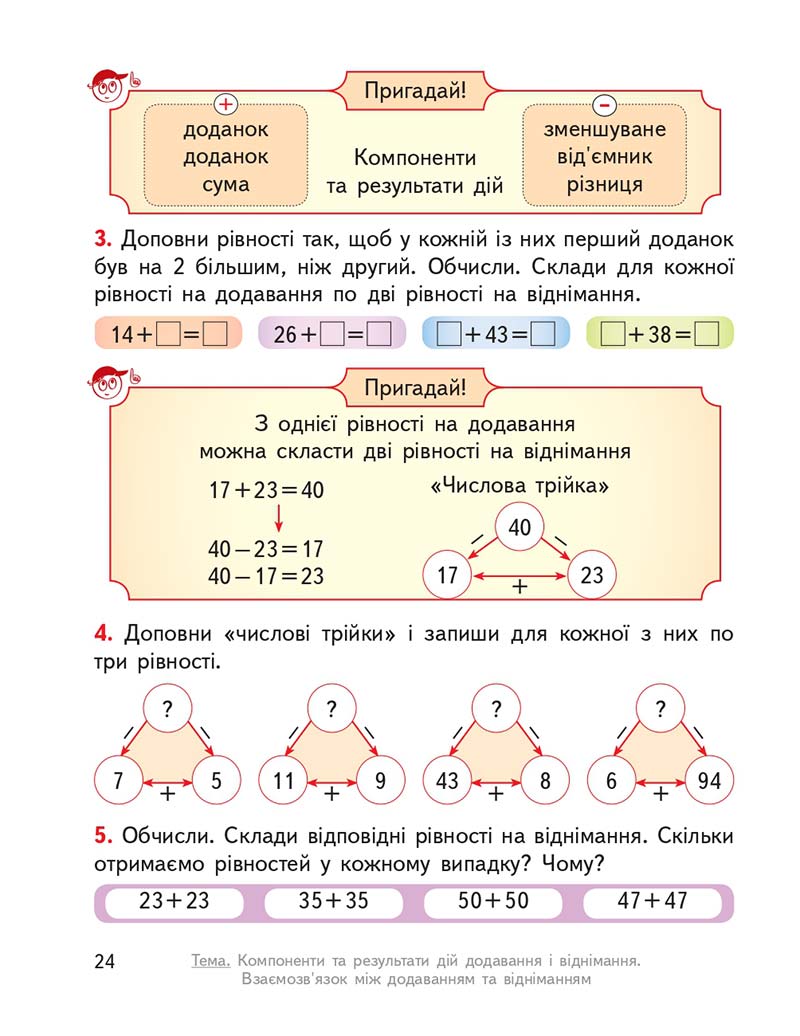 Сторінка 24 - Підручник ГДЗ Математика 3 клас Гісь, Філяк 2020 Частина 1