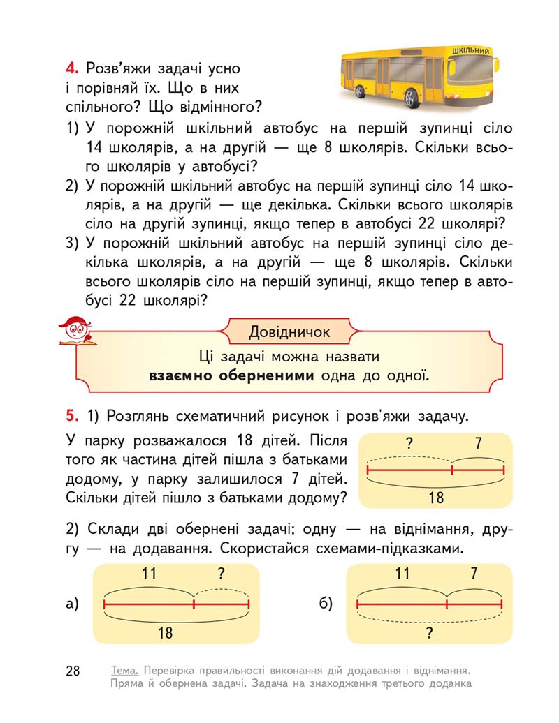 Сторінка 28 - Підручник ГДЗ Математика 3 клас Гісь, Філяк 2020 Частина 1