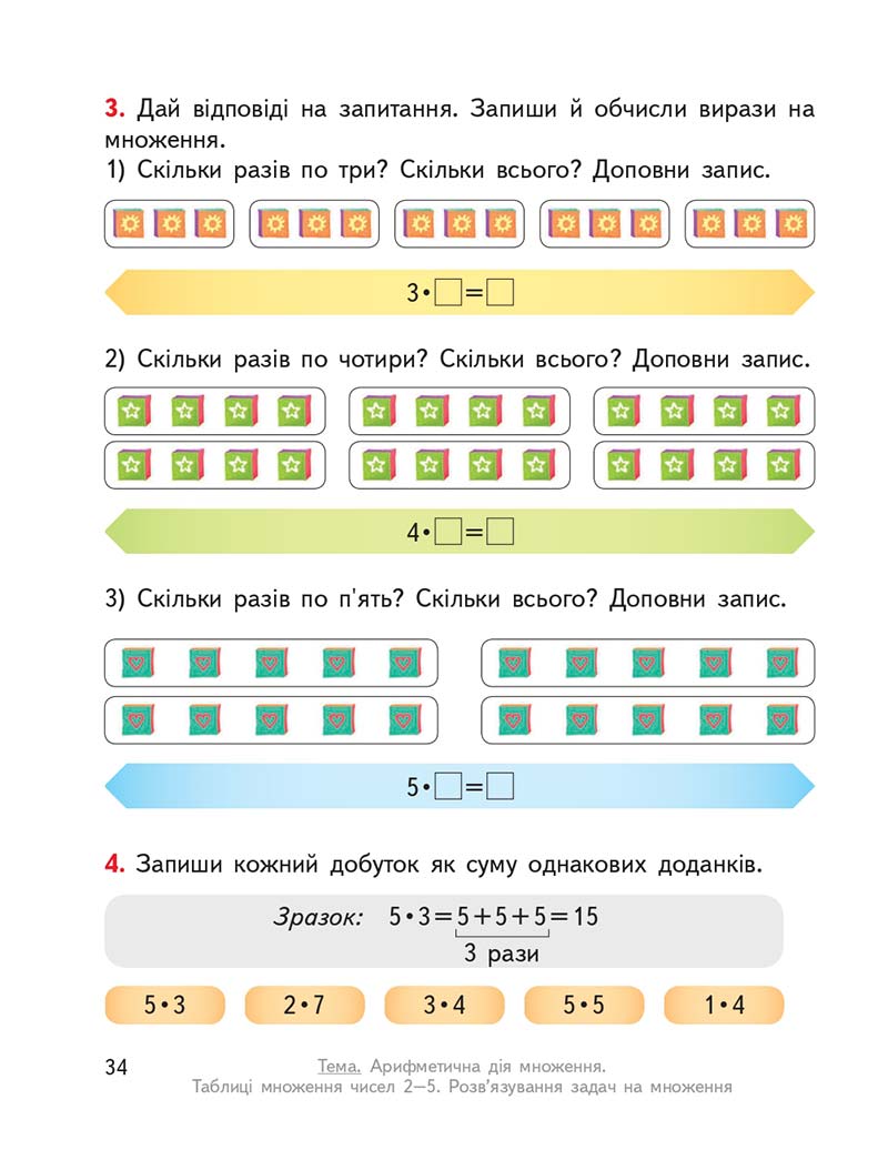 Сторінка 34 - Підручник ГДЗ Математика 3 клас Гісь, Філяк 2020 Частина 1