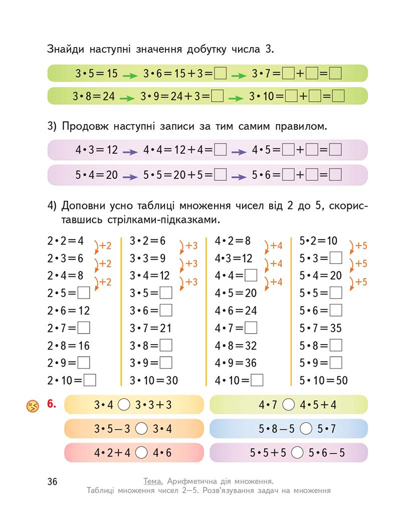 Сторінка 36 - Підручник ГДЗ Математика 3 клас Гісь, Філяк 2020 Частина 1