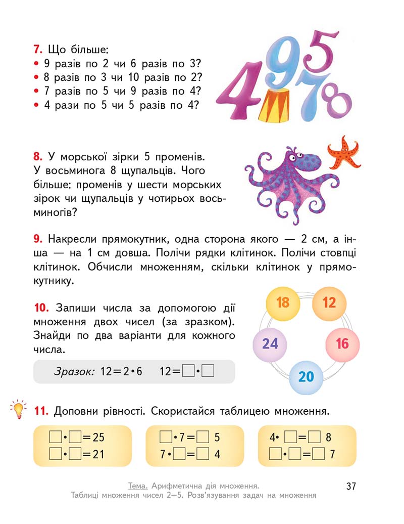 Сторінка 37 - Підручник ГДЗ Математика 3 клас Гісь, Філяк 2020 Частина 1