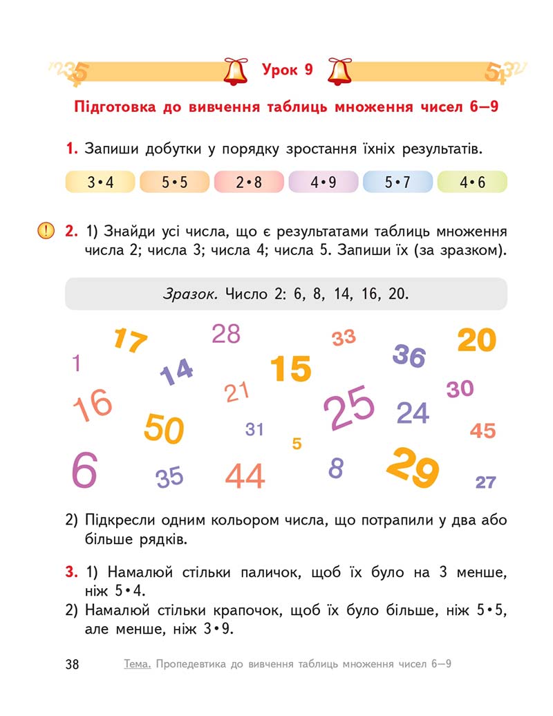 Сторінка 38 - Підручник ГДЗ Математика 3 клас Гісь, Філяк 2020 Частина 1
