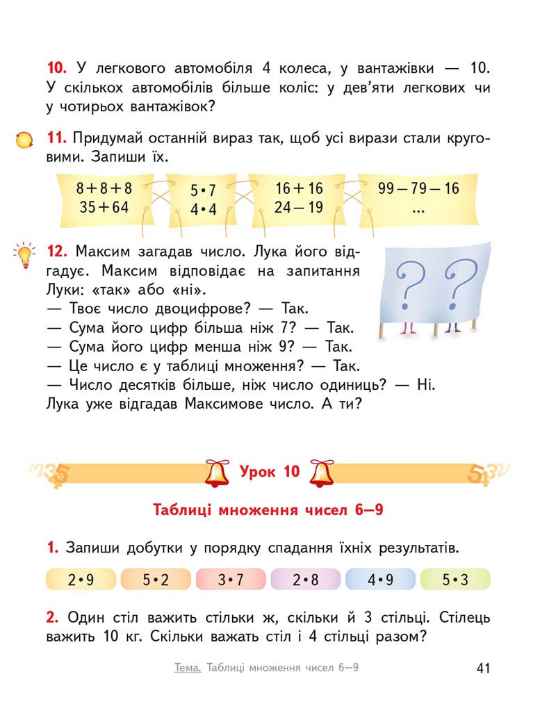 Сторінка 41 - Підручник ГДЗ Математика 3 клас Гісь, Філяк 2020 Частина 1