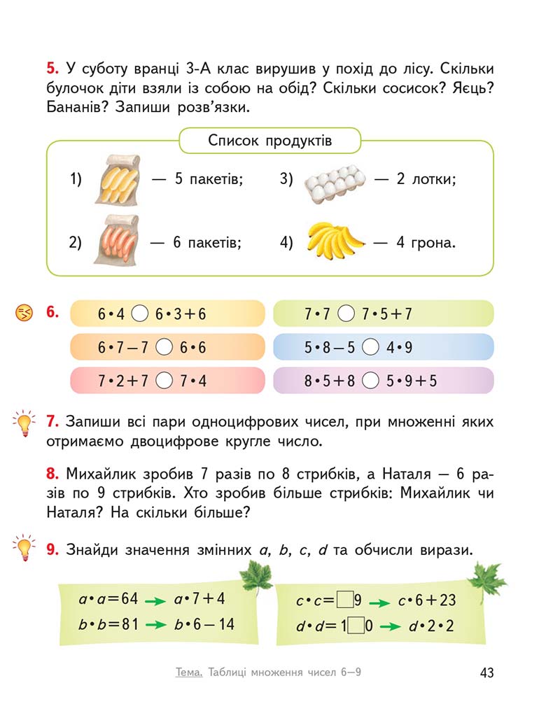 Сторінка 43 - Підручник ГДЗ Математика 3 клас Гісь, Філяк 2020 Частина 1