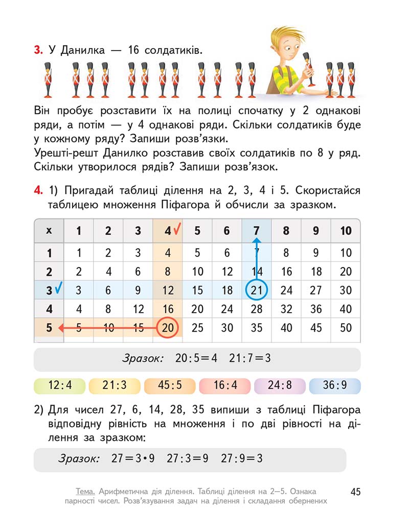 Сторінка 45 - Підручник ГДЗ Математика 3 клас Гісь, Філяк 2020 Частина 1