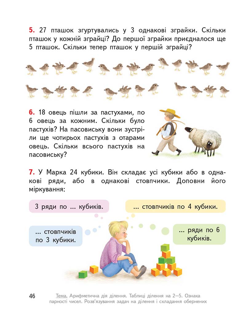 Сторінка 46 - Підручник ГДЗ Математика 3 клас Гісь, Філяк 2020 Частина 1