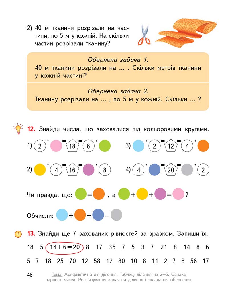 Сторінка 48 - Підручник ГДЗ Математика 3 клас Гісь, Філяк 2020 Частина 1