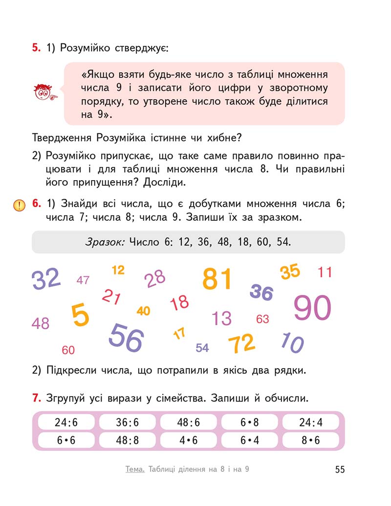 Сторінка 55 - Підручник ГДЗ Математика 3 клас Гісь, Філяк 2020 Частина 1