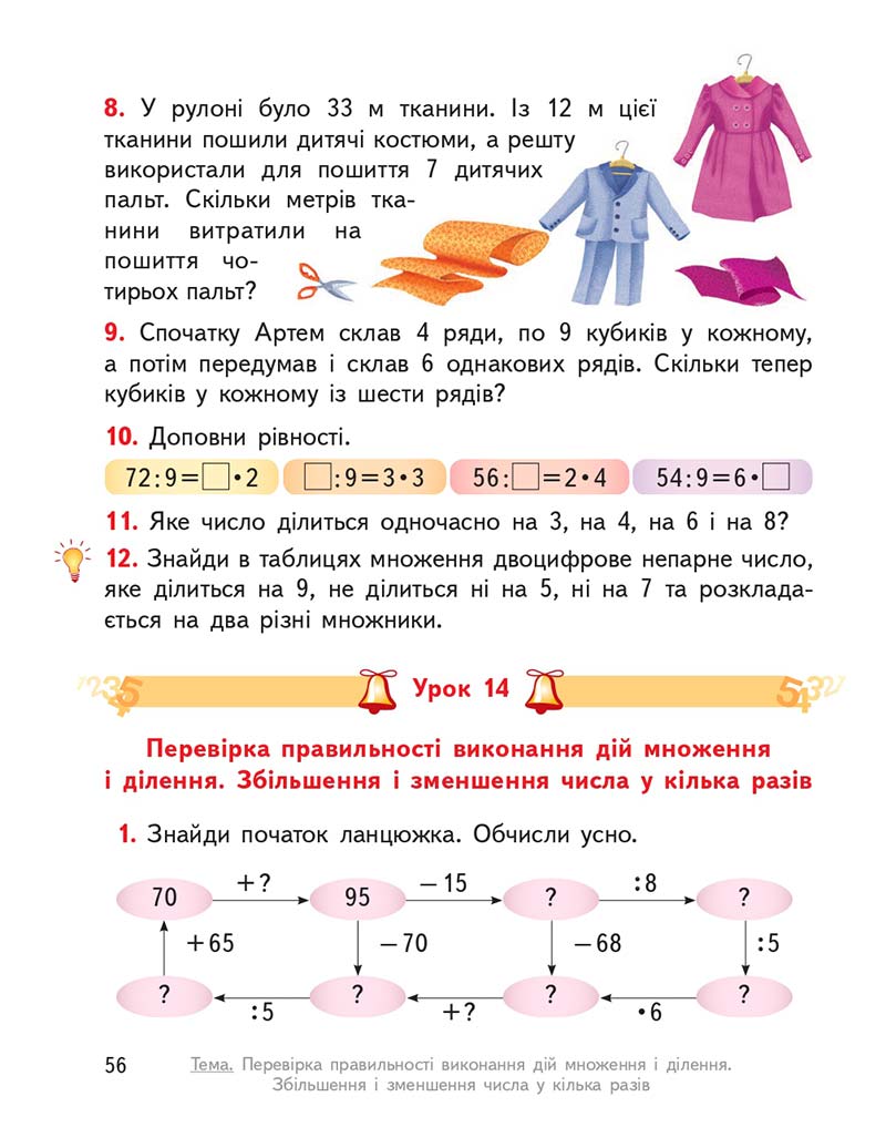 Сторінка 56 - Підручник ГДЗ Математика 3 клас Гісь, Філяк 2020 Частина 1