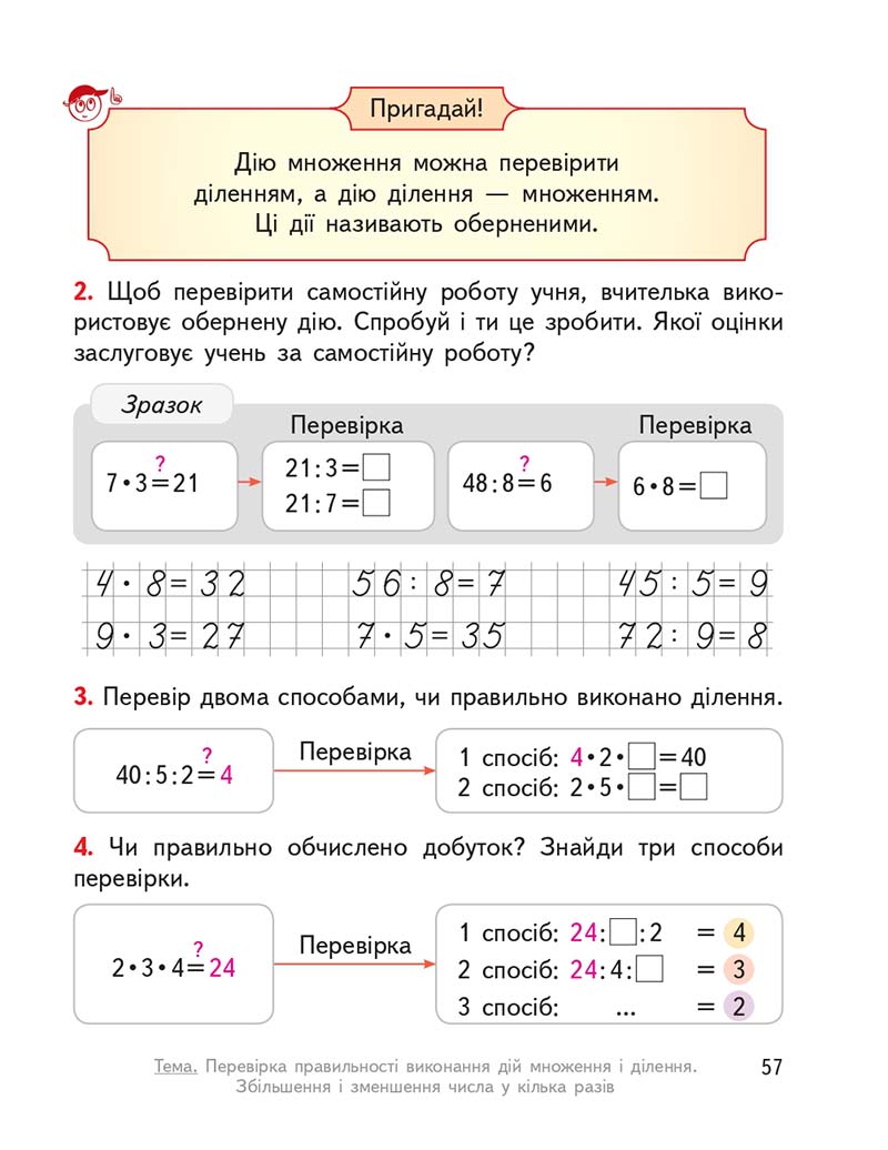 Сторінка 57 - Підручник ГДЗ Математика 3 клас Гісь, Філяк 2020 Частина 1