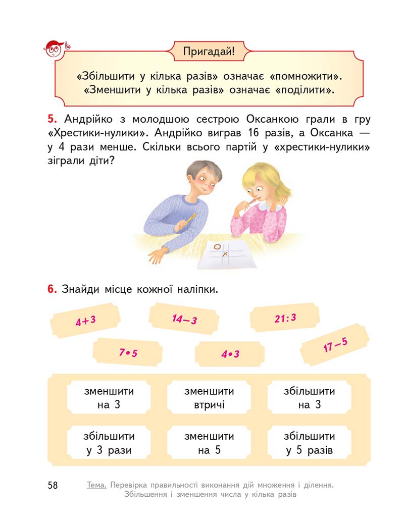Сторінка 58 - Підручник ГДЗ Математика 3 клас Гісь, Філяк 2020 Частина 1