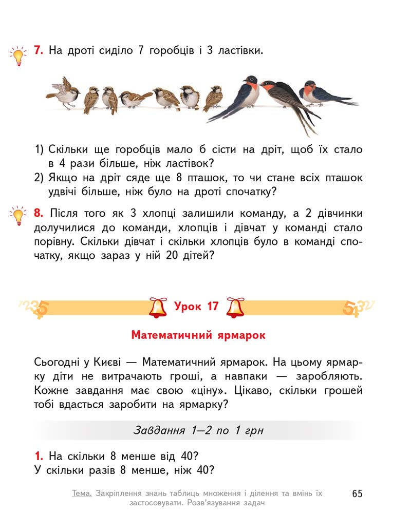 Сторінка 65 - Підручник ГДЗ Математика 3 клас Гісь, Філяк 2020 Частина 1