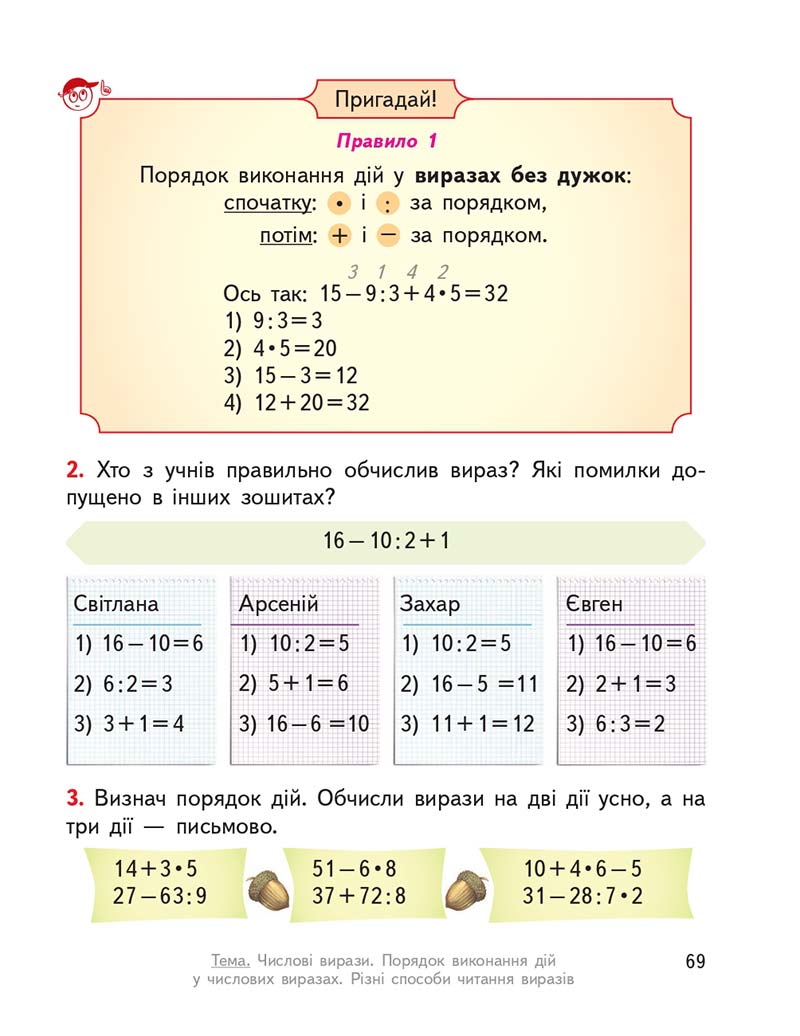 Сторінка 69 - Підручник ГДЗ Математика 3 клас Гісь, Філяк 2020 Частина 1