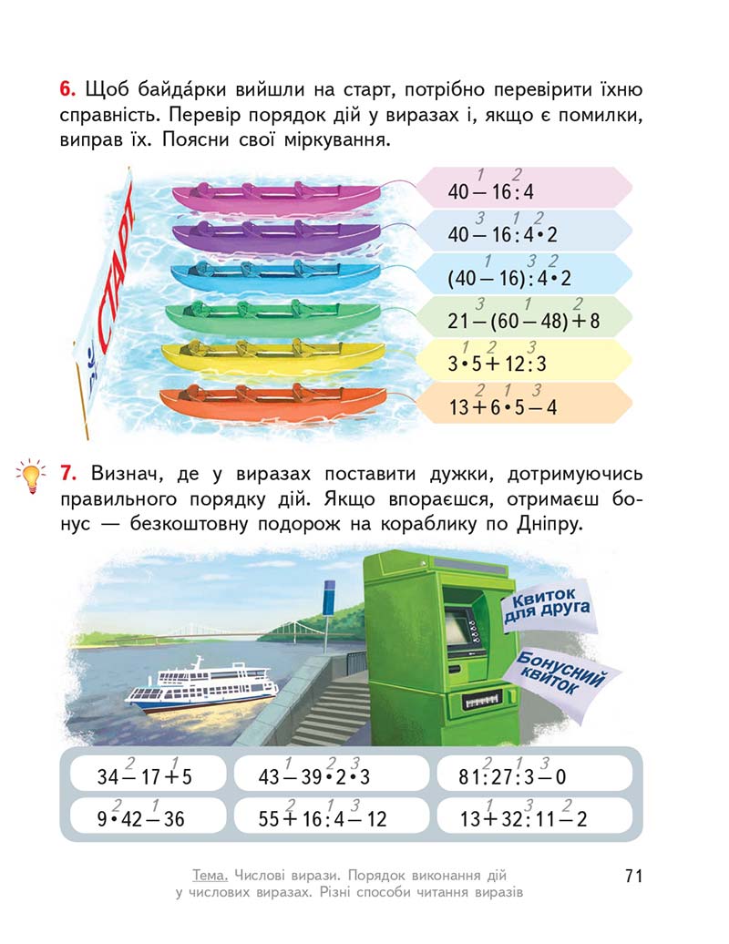 Сторінка 71 - Підручник ГДЗ Математика 3 клас Гісь, Філяк 2020 Частина 1