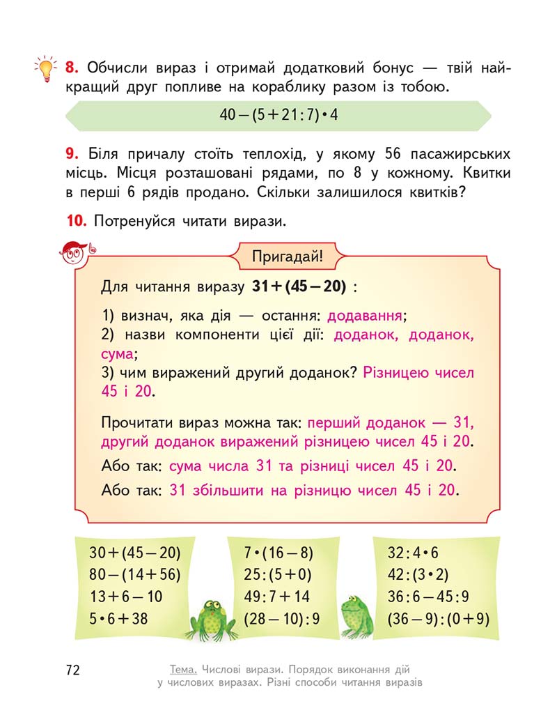 Сторінка 72 - Підручник ГДЗ Математика 3 клас Гісь, Філяк 2020 Частина 1