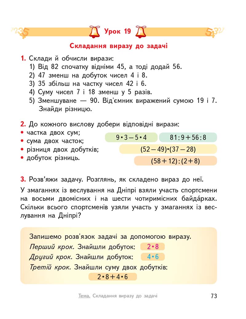 Сторінка 73 - Підручник ГДЗ Математика 3 клас Гісь, Філяк 2020 Частина 1