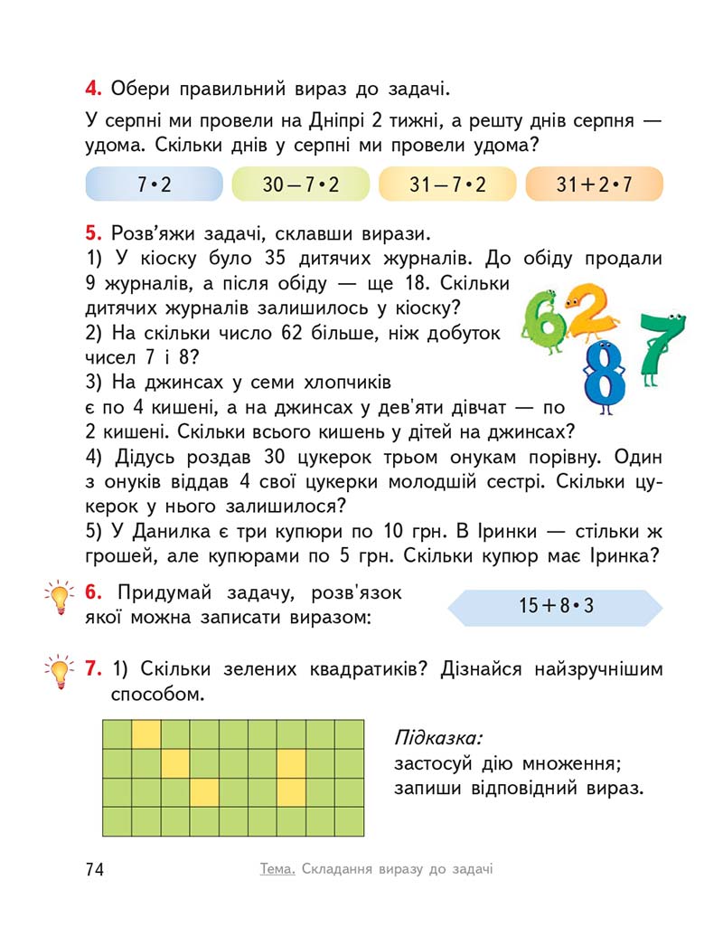 Сторінка 74 - Підручник ГДЗ Математика 3 клас Гісь, Філяк 2020 Частина 1