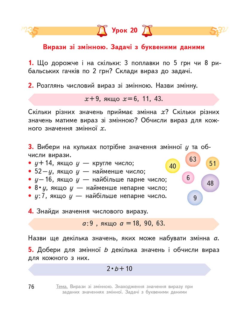 Сторінка 76 - Підручник ГДЗ Математика 3 клас Гісь, Філяк 2020 Частина 1