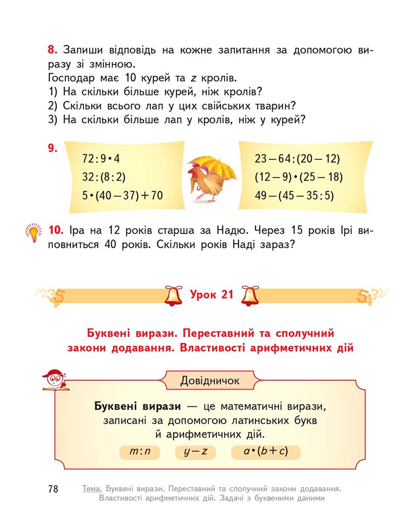 Сторінка 78 - Підручник ГДЗ Математика 3 клас Гісь, Філяк 2020 Частина 1