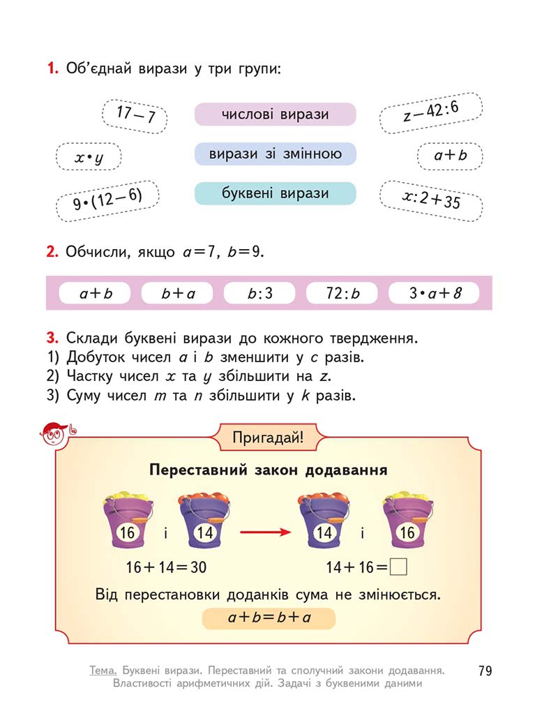 Сторінка 79 - Підручник ГДЗ Математика 3 клас Гісь, Філяк 2020 Частина 1