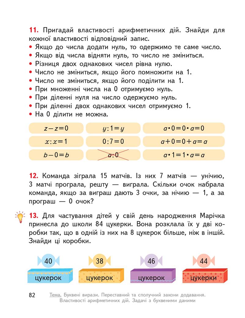 Сторінка 82 - Підручник ГДЗ Математика 3 клас Гісь, Філяк 2020 Частина 1
