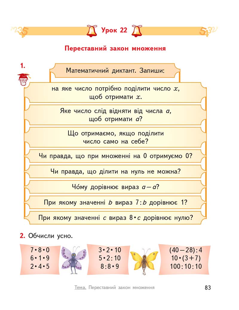 Сторінка 83 - Підручник ГДЗ Математика 3 клас Гісь, Філяк 2020 Частина 1