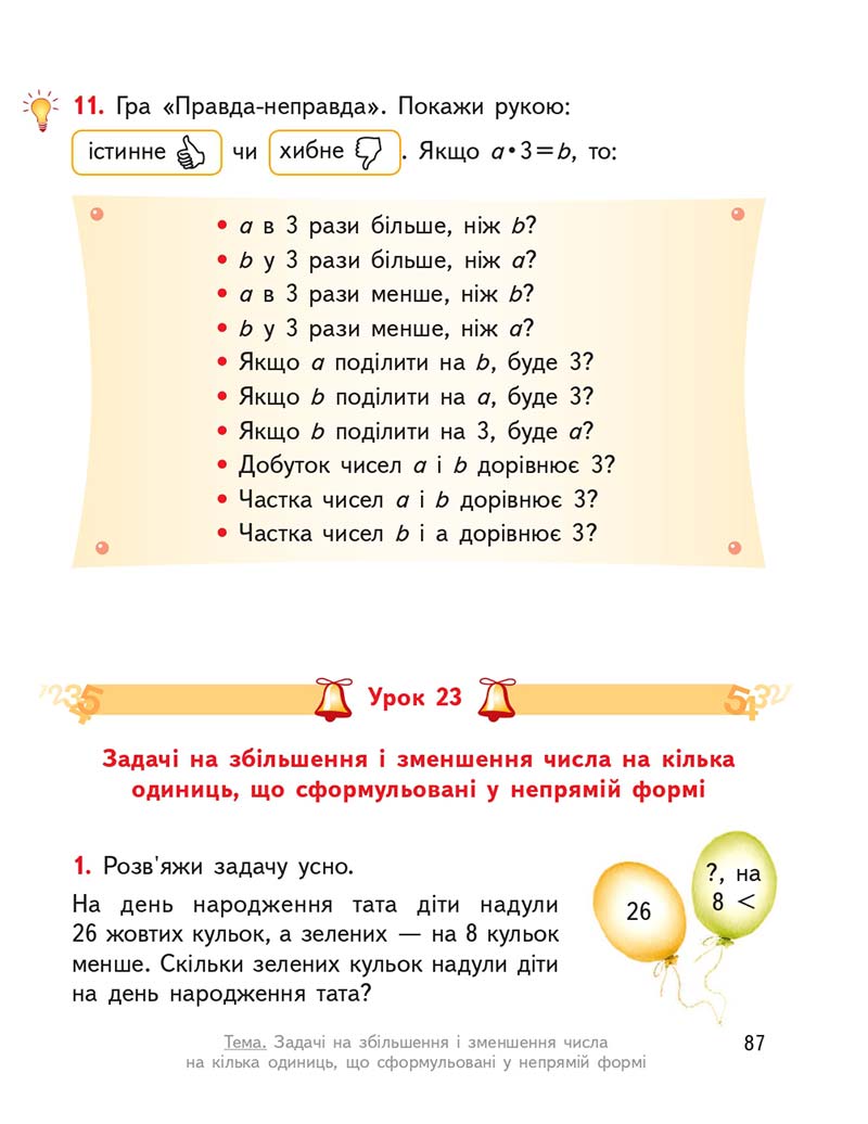 Сторінка 87 - Підручник ГДЗ Математика 3 клас Гісь, Філяк 2020 Частина 1