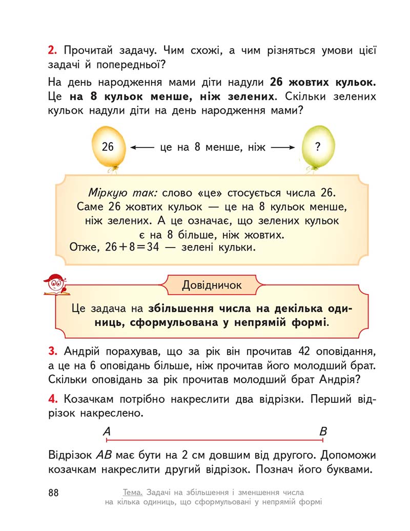 Сторінка 88 - Підручник ГДЗ Математика 3 клас Гісь, Філяк 2020 Частина 1