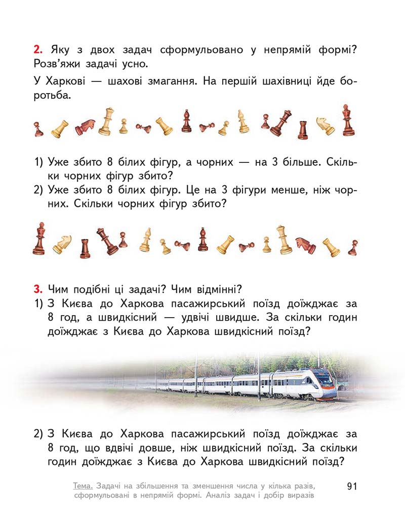 Сторінка 91 - Підручник ГДЗ Математика 3 клас Гісь, Філяк 2020 Частина 1