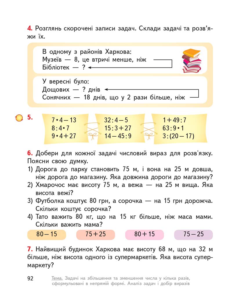 Сторінка 92 - Підручник ГДЗ Математика 3 клас Гісь, Філяк 2020 Частина 1