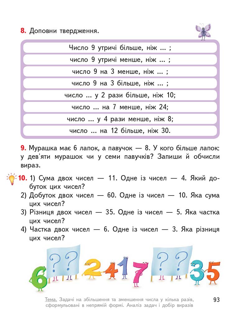 Сторінка 93 - Підручник ГДЗ Математика 3 клас Гісь, Філяк 2020 Частина 1