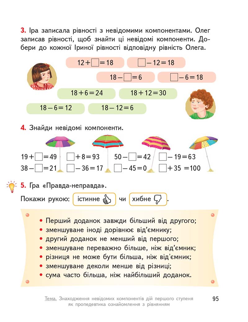 Сторінка 95 - Підручник ГДЗ Математика 3 клас Гісь, Філяк 2020 Частина 1