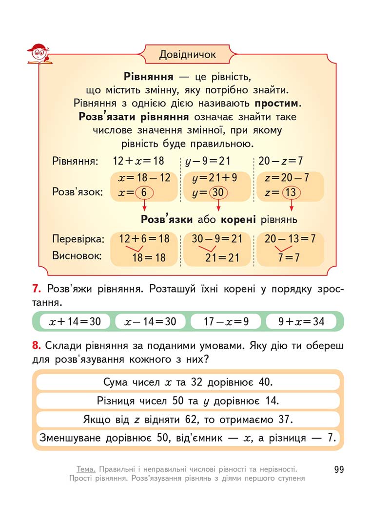 Сторінка 99 - Підручник ГДЗ Математика 3 клас Гісь, Філяк 2020 Частина 1