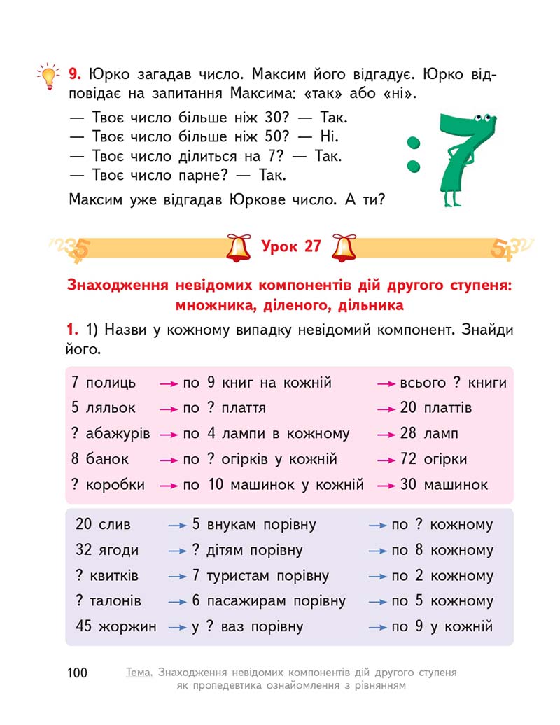 Сторінка 100 - Підручник ГДЗ Математика 3 клас Гісь, Філяк 2020 Частина 1