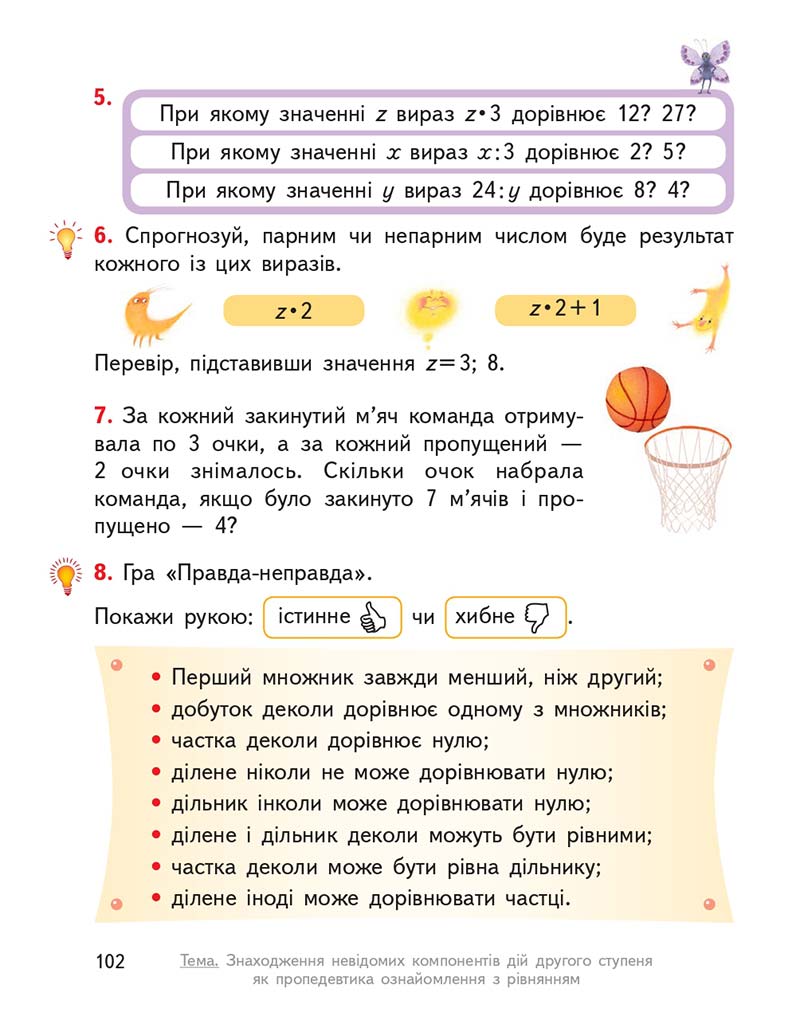 Сторінка 102 - Підручник ГДЗ Математика 3 клас Гісь, Філяк 2020 Частина 1