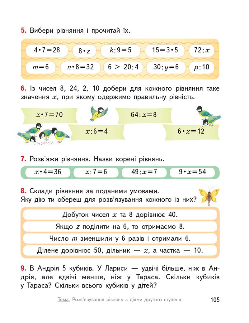 Сторінка 105 - Підручник ГДЗ Математика 3 клас Гісь, Філяк 2020 Частина 1